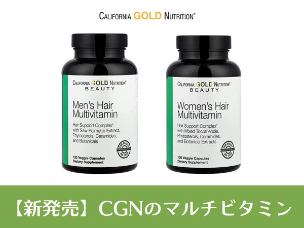 California Gold Nutritionのマルチビタミンサプリ