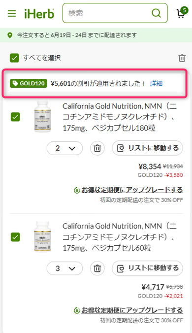California Gold NutritionのNMNに30%OFFクーポンを使う方法