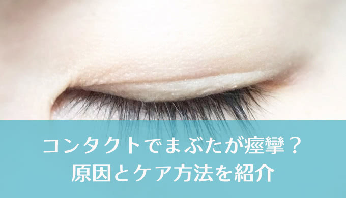 【まぶたケア】1日のまばたきの数は15,000〜20,000回!?